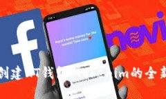 轻松创建HT钱包：Tokenim的全新指南