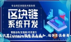 如何高效设置Tokenim转账消息通知，确保不漏掉每