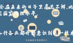   区块链的核心价值：解密去中心化的力量与潜力