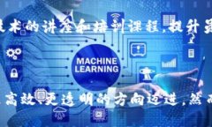 区块链管理逻辑是指在区块链技术应用和开发中