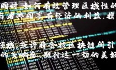 baioti揭开区块链快车系统的神秘面纱：如何重塑