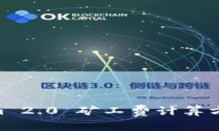 深入解析 Tokenim 2.0 矿工费计算方法，助你轻松掌