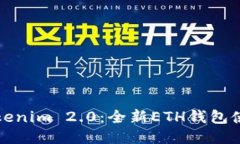 探索Tokenim 2.0：全新ETH钱包使用指南
