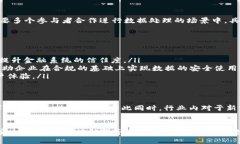 区块链新型密码协议：保护数据安全的未来之钥