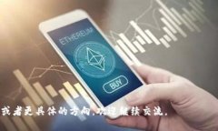 在为Tokenim 2.0选择一个公司名字时，可以考虑以下