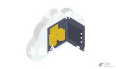   区块链TV：最新技术与应用探索 /  guanjianci 区块