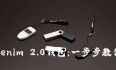 轻松下载和注册Tokenim 2.0钱包：一步步教你搞定数