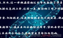 区块链三难的深度解析：理解去中心化的挑战区