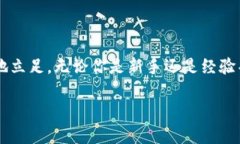 区块链兑换界面揭秘：如何在数字货币世界中轻