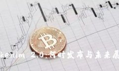 Tokenim 2.0：何时发布与未来展望