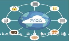 :轻松提取TokenIm 2.0：如何迅速将资金转出？