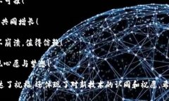 在区块链的背景下，拜年不仅可以运用传统的祝