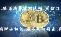 区块链商业新模式大揭秘：如何颠覆传统行业？