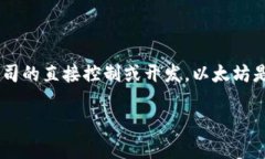 Tokenim 2.0 并不是以太坊公司的产品，而是一个独