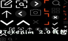 如何迅速找回Tokenim 2.0钱包中的消失代币