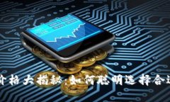 Tokenim官网价格大揭秘：如何聪明选择合适的Tok