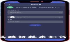 揭秘蚂蚁链：区块链技术如何重塑数字经济