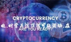 jiaoti轻松掌握Tokenim 2.0中USDT提现步骤，迅速提取