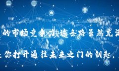   了解区块链创业者认证：开启你的创新之路 /