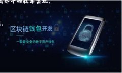 在区块链和加密货币领域，随着技术的快速发展