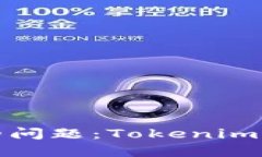 解决火币无效地址的问题：Tokenim 2.0的正确操作指