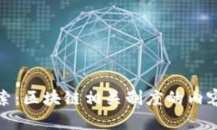 深入探索：区块链相关制度的内容与影响