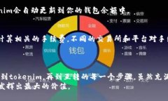   轻松实现tokenim与token的互转：全方位指南 /  g