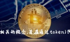 Tokenim 2.0 又叫“Tokenized Investment Management 2.0”。这