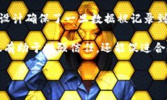 区块链技术因其独特的特性而受到广泛关注。以