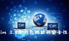 探索Tokenim 2.0冷钱包地址的安全性与使用指南