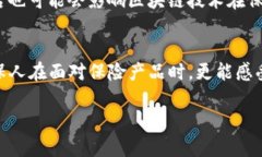 区块链赋能保险：如何革命化传统保险业区块链