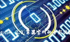 探索Tokenim 2.0：苹果官网的全新体验与功能