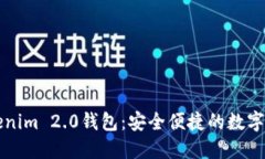 深入探索Tokenim 2.0钱包：安全便捷的数字资产管理