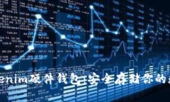 探索Tokenim硬件钱包：安全存储你的数字资产
