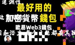 区块链作为一项革命性的技术，涵盖了许多不同
