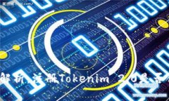 全面解析：注册Tokenim 2.0是否合法？