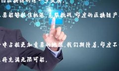    揭秘印度区块链：为什么它迅速崛起并吸引全