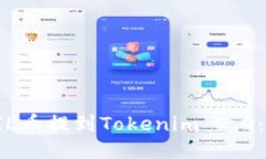 轻松将FIL币提到Tokenim 2.0：全面指南