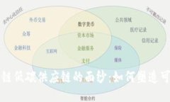 揭开区块链低碳供应链的面纱：如何塑造可持续
