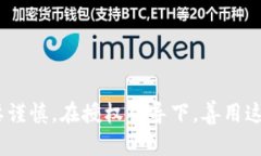   轻松掌握Tokenim 2.0授权转账操作指南！ /  guanj
