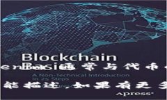 基于我所掌握的信息，Tokenim 2.0 并不是一个特定