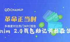 如何解决Tokenim 2.0钱包助记词校验位不正确的问题