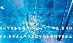   如何下载Tokenim 2.0钱包到苹果设备？ /  guanjian