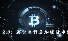 TokenIM 2.0: 为什么许多加密货币没有价格？