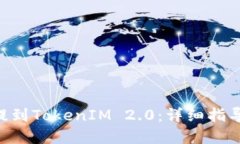 如何将NFT提到TokenIM 2.0：详细指导与实用技巧