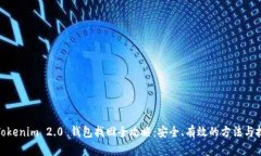 : Tokenim 2.0 钱包找回全攻略：安全、有效的方法与