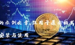 注意：以下内容是基于假设的产品信息生成的示