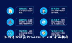 如何追回被盗的Tokenim 2.0：全面指南