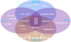 IMAX区块链：未来数字金融的新动力