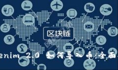 Tokenim 2.0 如何导入币：全面指南